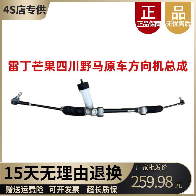 Leiding Mango Mustang Sichuan Mustang Chuanqi Mustang Electric Car Original Steering Gear Assembly Steering Machine Assembly