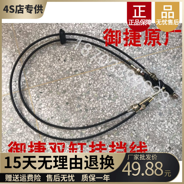 Suitable for Yujie electric vehicle fuel vehicle accessories Yujie horse double-cylinder single-cylinder front-drive gear line Yujie shift line