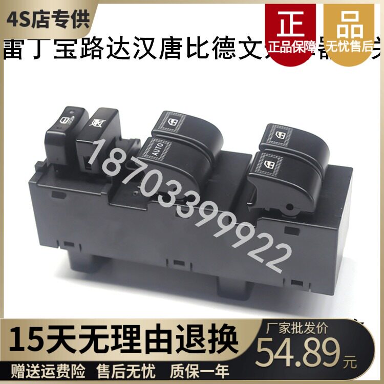 Adapted Reddine D507 Bidevin M6 Baober Road Delta Four Wheel Electric Car Accessories Buttons Glass Lifter Switch