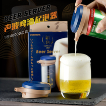 Japan anzzyu beer bubbler ultrasonic beer machine Winder wine mixer thick foam party