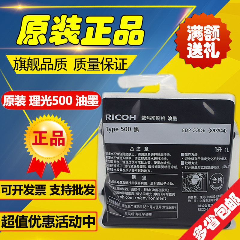 Original Ricoh Type500 Ink DD5440C DD5450C CP7400C CP7450C 500 Ink
