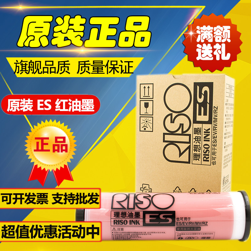 Original ideal ES ink 2561C 2591C 3761C 3791C 5791C 3760C 3790 red ink