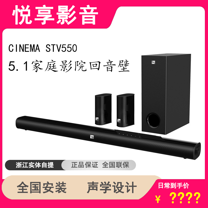 JBL CINEMA STV550 STV880 Back to Sound Wall Sound Home Cinema 5 1 Dubiring Surround Sound Effect