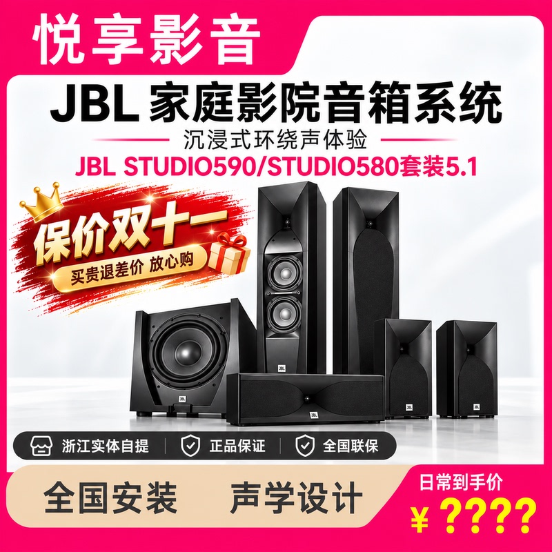 Jbl Studio590/580 5.1 Home Theater Hifi Audiophile Speakers 520C 530 550P 660P