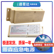 Thyssen elevator emergency communication intercom alarm emergency lighting power supply TK-EP220V12H-10-LI car roof