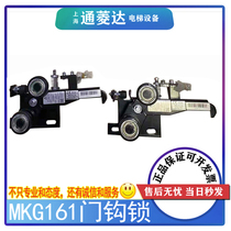 Tongli elevator door hook lock MKG161-08 09 10 16 Shenling hall door hook lock door lock device accessories