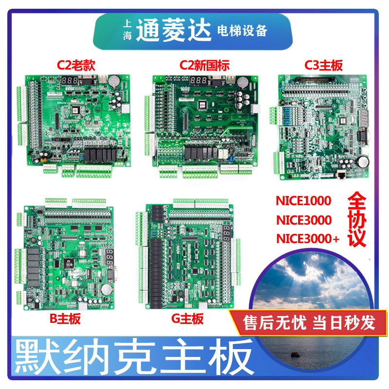 McNack control cabinet motherboard MCTC-MCB-B G elevator C2 C3NICE1000 all-in-one machine 3000+ accessories