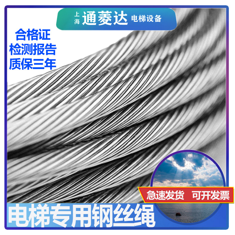 Elevator Traction Host speed limiter Special wire rope Tyson 6 Mitsubishi 8 YongBig 13 Toshiba 10MM12 Gold tripod 16
