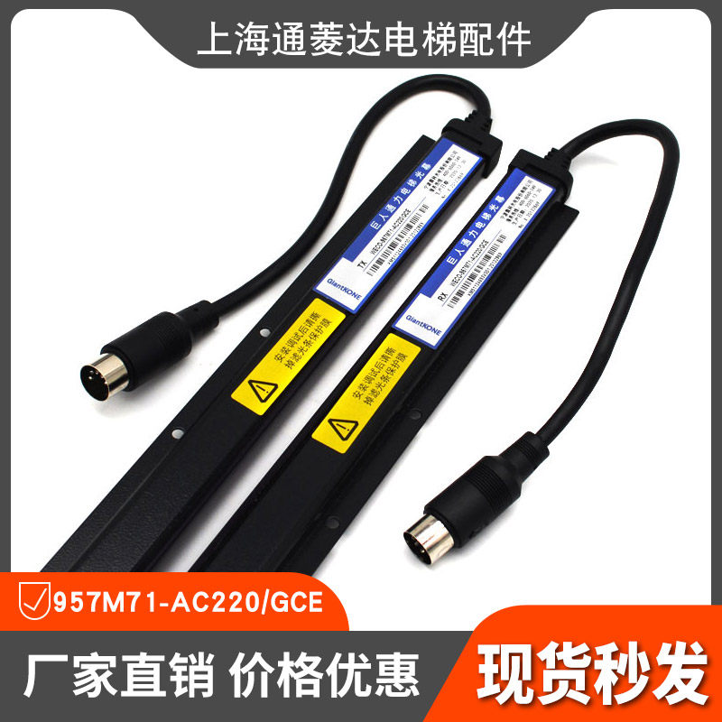 Giant Kung Elevator Lightcurtain 957M71 - AC220 - J GCE Micro - General Complete New Accessories