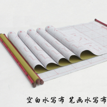 Water writing cloth ink-free pen painting water writing calligraphy practice imitation rice paper blank primary school students water writing cloth brush writing room supplies