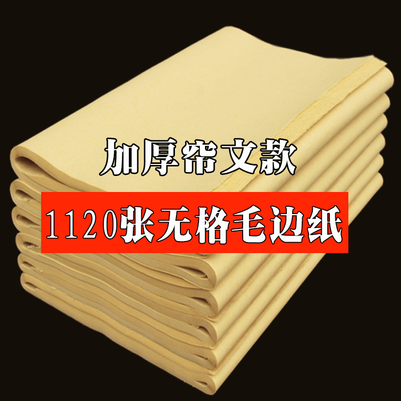 Raw edge paper wholesale Pure bamboo pulp No grid Beginner brush calligraphy method Half life proficiency paper Regular book Yuan Book handmade paper