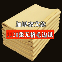 Raw edge paper wholesale pure bamboo pulp unqualified Beginner brush calligraphy method Half-life proficiency paper regular script Yuan book handmade paper