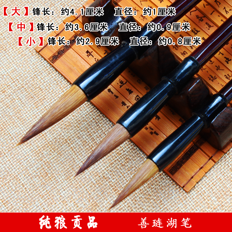 Shanlian Lake Pen Yi Shu Yi painting brush Large, medium and small line Regular script Wolf Brush Huzhou Pen Calligraphy Chinese Painting Four Treasures of Wenfang
