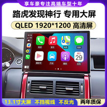 Land Rover Discovery Shenxing modified central control large screen navigation Android smart car carplay rear view 360 panoramic view