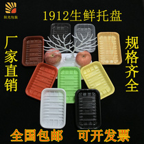 Disposable supermarket tray rectangular fruit and vegetable meat fresh tray environmentally friendly plastic fresh box