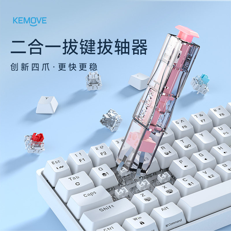 KEMOVE 4本爪キーボードスイッチプーラー、カスタムホットスワップ対応メカニカルキーボードスイッチおよびキーキャップクリーニング＆取り外しツール