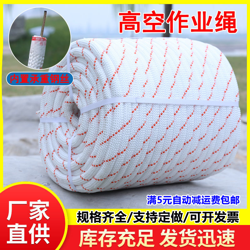 Outdoor safety rope steel wire core aerial work rope high-rise escape rope bundling hoisting rope nylon climbing rope abrasion resistant