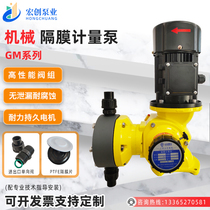 GM mechanical diaphragm metering pump corrosion-resistant acid and alkali dosing pump sewage treatment dosing metering pump flow pump manual