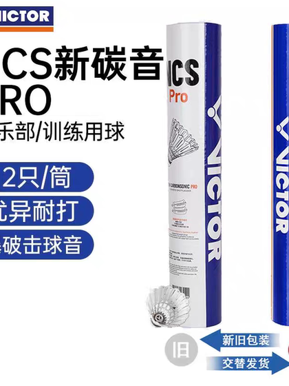 Victor Victor NCS New Carbon Sound Pro 인공 배드민턴 비행 안정적이고 저항성 무료 배송