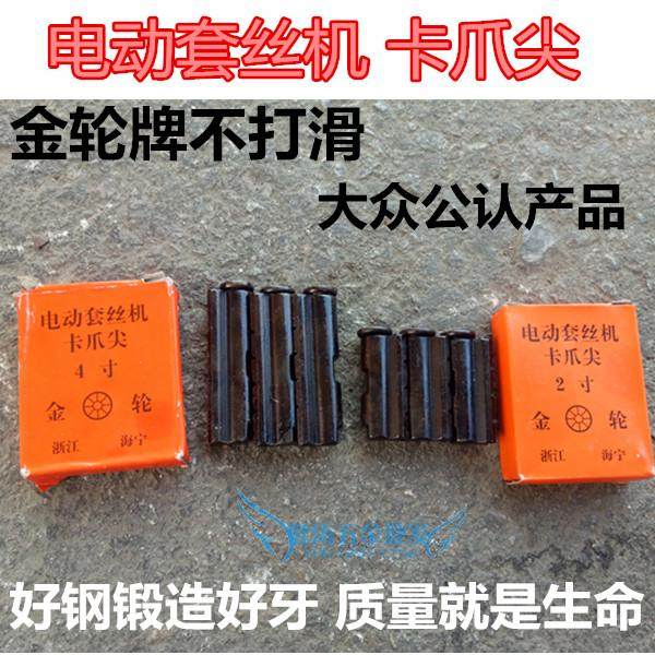 Card claw tip three-prong sleeved wire machine accessories plate tooth set 2 inch 4 inch pipe clamp spring elimination tiger claw