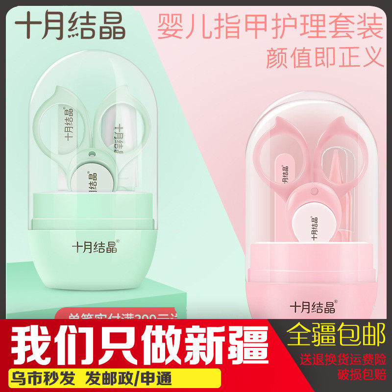 Newborn baby nail set October crystallization children's baby anti-pinch meat safety grinding nail clippers nail clippers