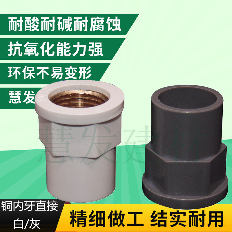 PVC water pipe copper inner wire direct 20 25 32MM 32MM internal tooth joint variable diameter internal thread 25x20 32x20