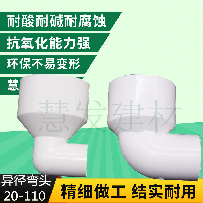 PVC water pipe different diameter elbow 20 25 32 40 50 63 75 90 110 50x40 variable diameter elbow