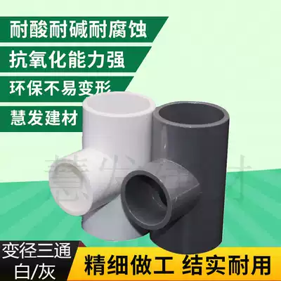 PVC water pipe reducing tee 20 25 32 40 50 63 75 90 reducing tee joint size tripod