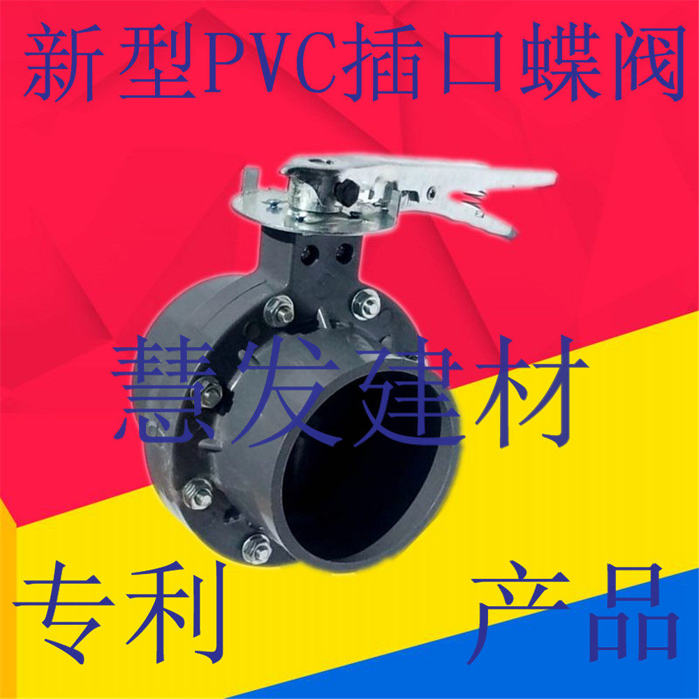 Acid and alkali resistant plastic butterfly valve UPVC water pipe butterfly valve valve 110 160 200 250 315 ball valve gate valve