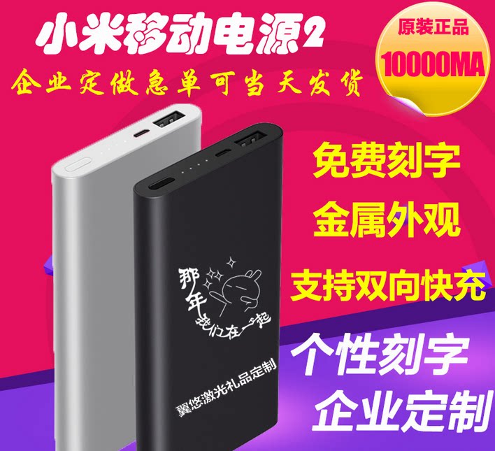 Xiaomi Mobile Charger 2 Generation 10000 mAh Laser Engraving Power Bank Gift Customized Laser Printing Big Logo