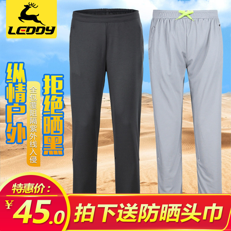 Le Di outdoor fishing pants summer ultra-thin loose anti-mosquito sunscreen men's breathable quick-drying pants fishing clothing