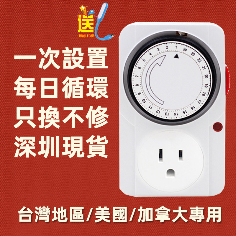 American Timer Socket 110V Beauty Gauge Mechanical Cycle American Taiwan Canada Automatic Power Cut Time Switch