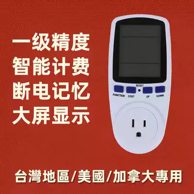 American electricity metering socket large screen power calculation American measuring instrument intelligent billing meter 110V