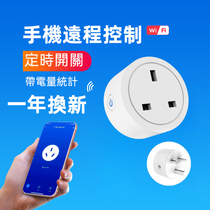 British standard graffiti smart socket power statistics Hong Kong WIFI timing switch Tmall Genie mobile phone remote control