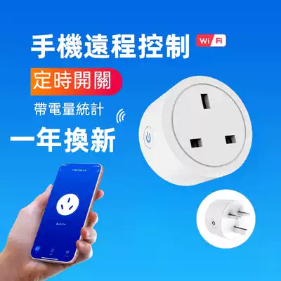 Hong Kong British regulations WIFI socket power statistics intelligent timing switch Tmall Genie mobile phone remote control British regulations