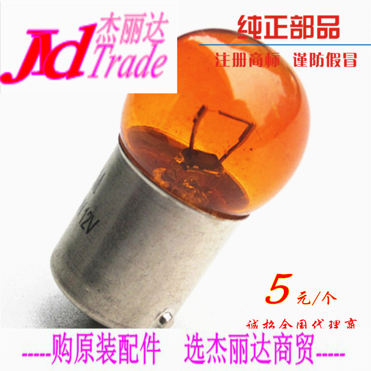 Applicable to Haojung Blue Giant Di Shixing Neptune Locomotive directional lamp directional lamp bulb