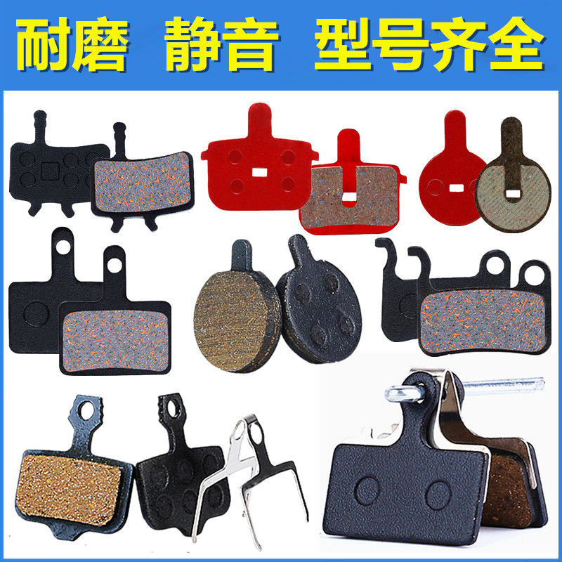 Mountain bike brake pad brake skin bb7 universal disc brake folding electric car rear brake electric car 100 bicycle