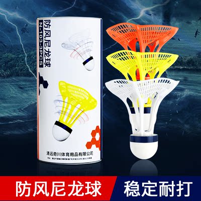 whizz Weiqiang badminton windproof nylon plastic glue training ball is not bad and resistant to playing 3 outdoor balls