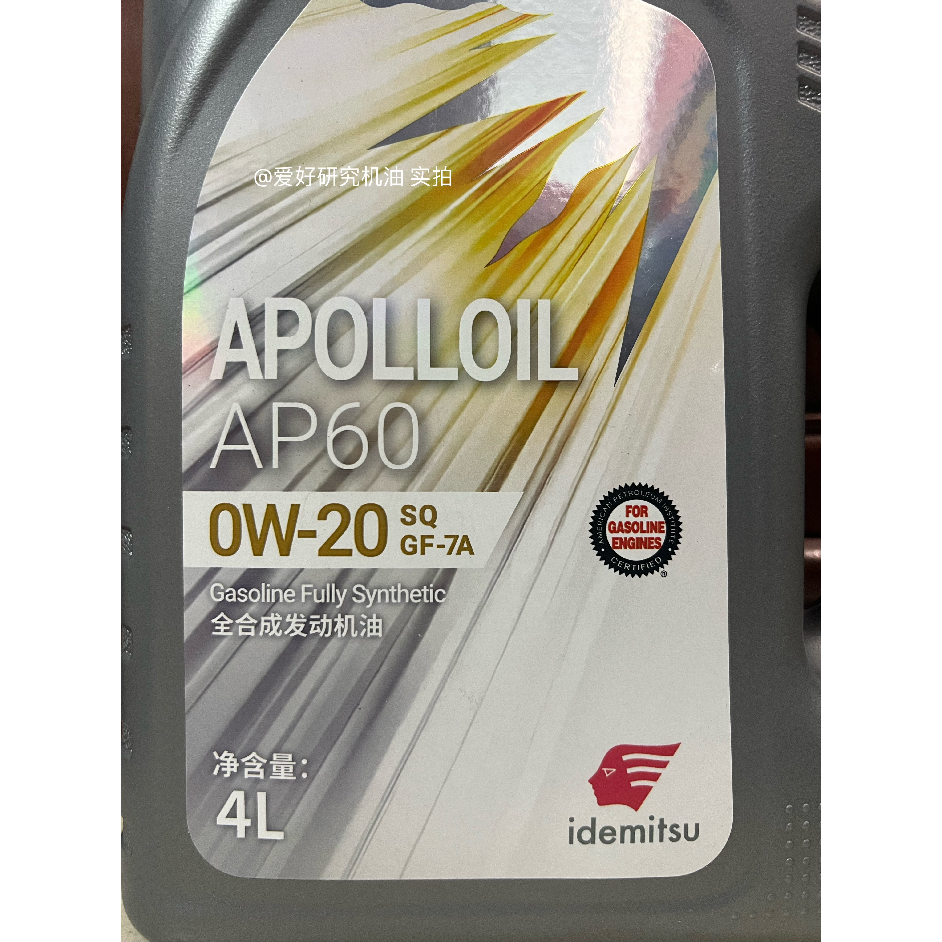 正品出光APOLLOIL AP60 0W20全合成机油，SP级GF-6A环保新升级，值得信赖吗？-汽机油-淘宝好物网