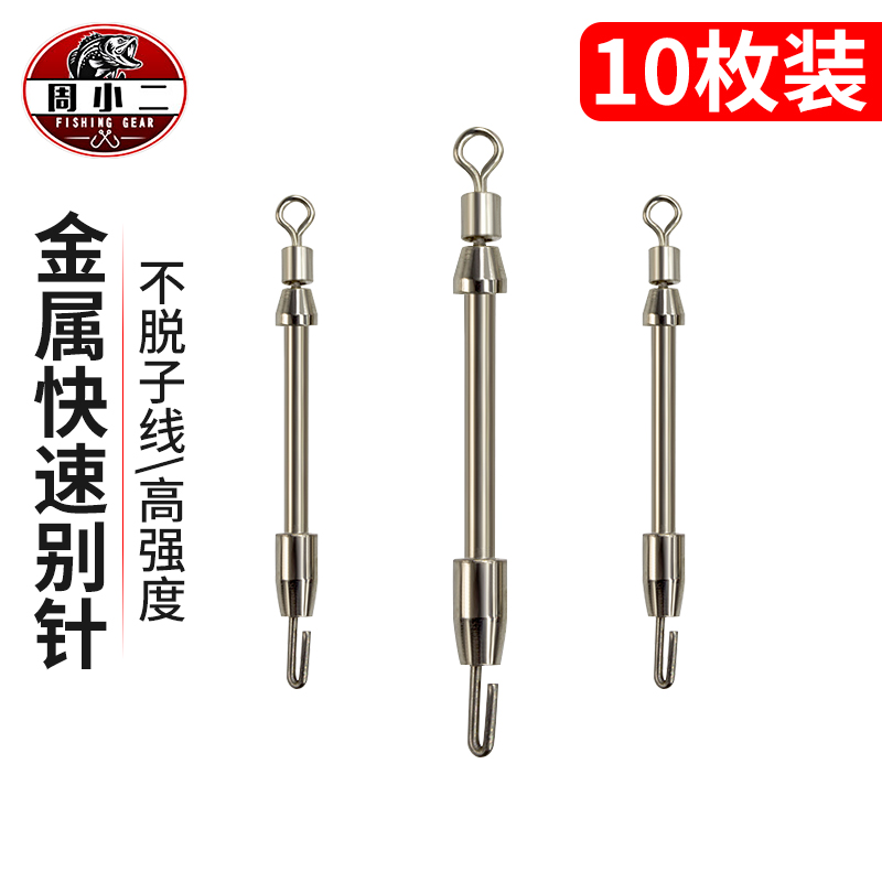 Metal express pin Lead leather seat closed table fishing Fishing fishing gear supplies Small accessories Express sub-line connector