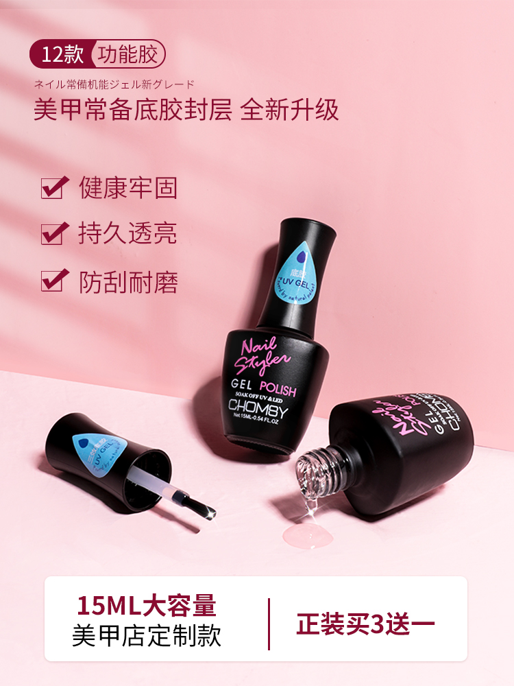 Nail bottom glue sealing layer set Full set of light therapy nail oil glue reinforcing glue Matte tempered sealing layer Nail shop special