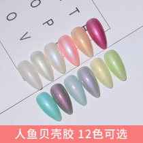 Mermaid shell light therapy Nail Polish glue female durable 2021 new nail salon special Aurora nude fashion color