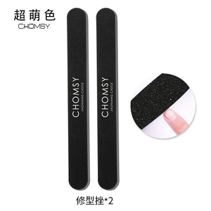 美甲专用修型挫抛光条修甲2件套