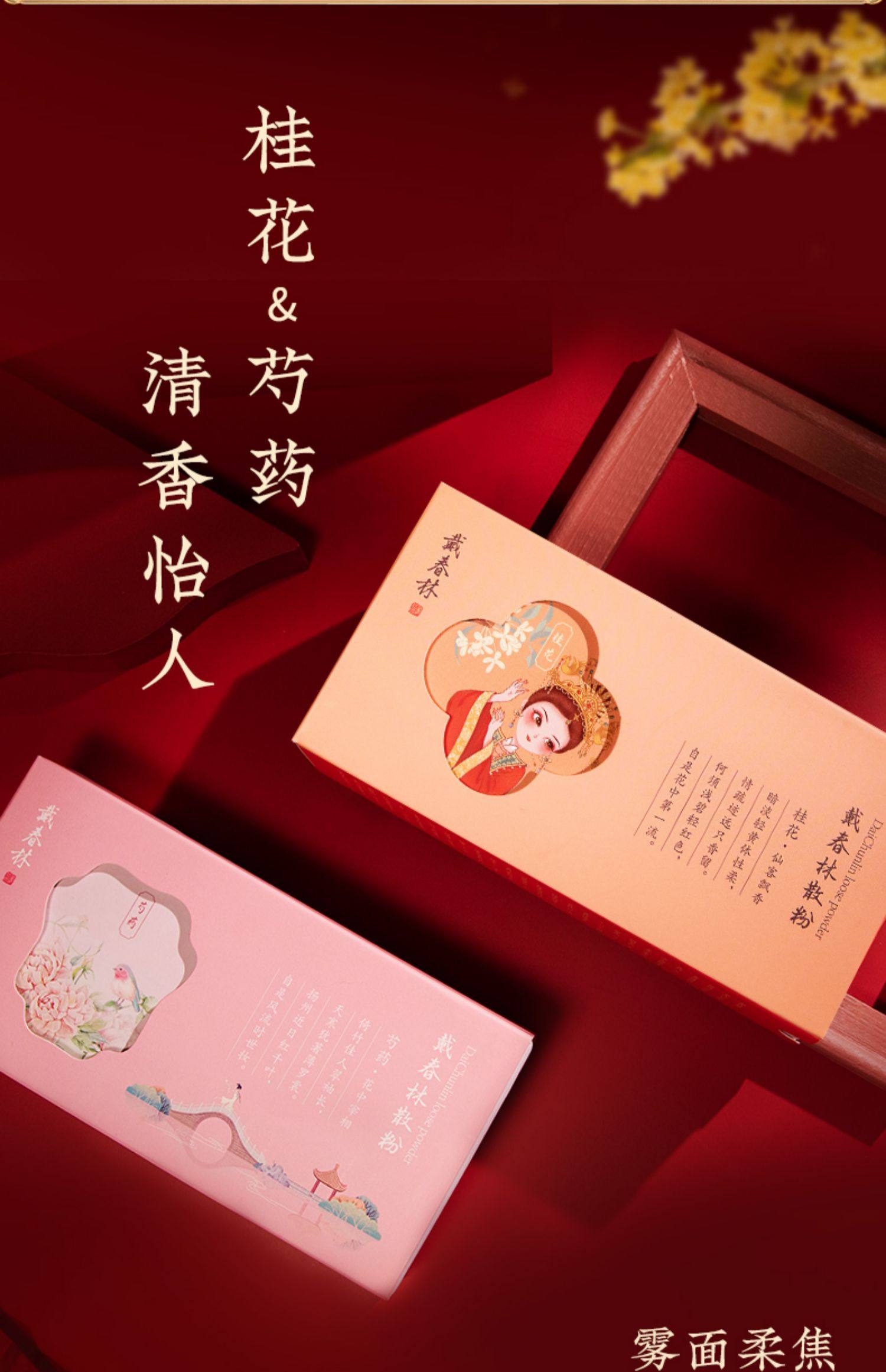 【中國直郵】戴春林定妝蜜粉 空氣蜜粉修飾膚色霧面 桂花12g