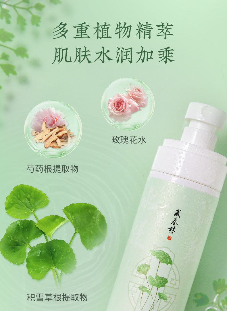 【中國直郵】 戴春林 積雪草保濕噴霧 120ml 隨身攜帶 補水保濕 清爽水潤