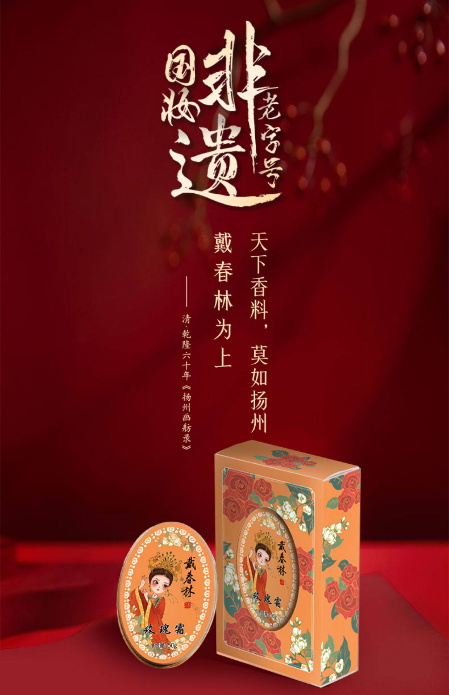 【中国直邮】戴春林玫瑰霜老牌国货面霜女补水保湿护肤品清爽不油腻雪花膏50g