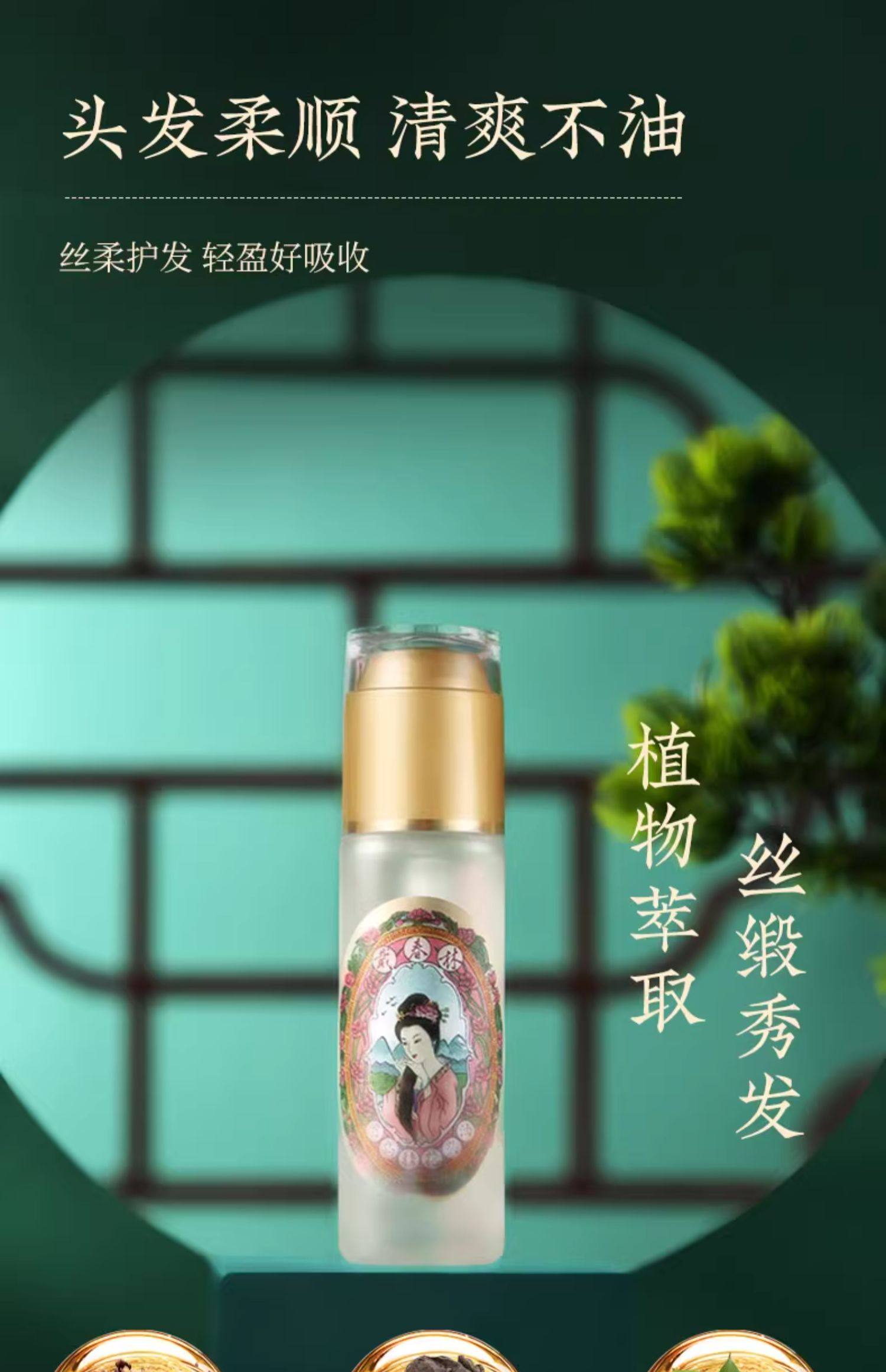 【中國直郵】戴春林護髮精油首烏桂花香味頭髮柔順蓬鬆撫平毛躁60ml/瓶