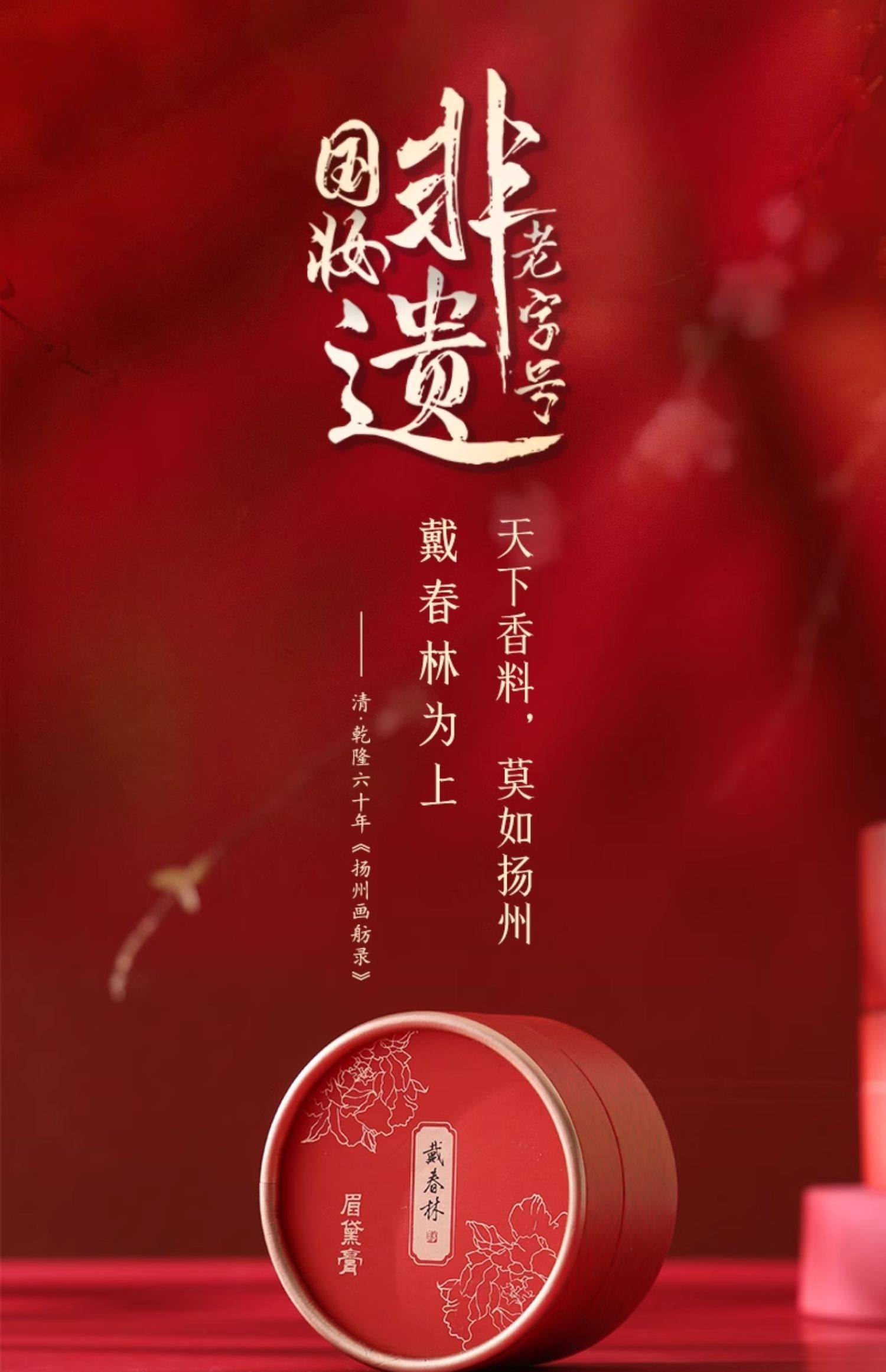 【中國直郵】戴春林蓮花瓷瓶眉黛膏口脂口紅腮紅古風古典復古宮廷中國風#201 一點綾唇