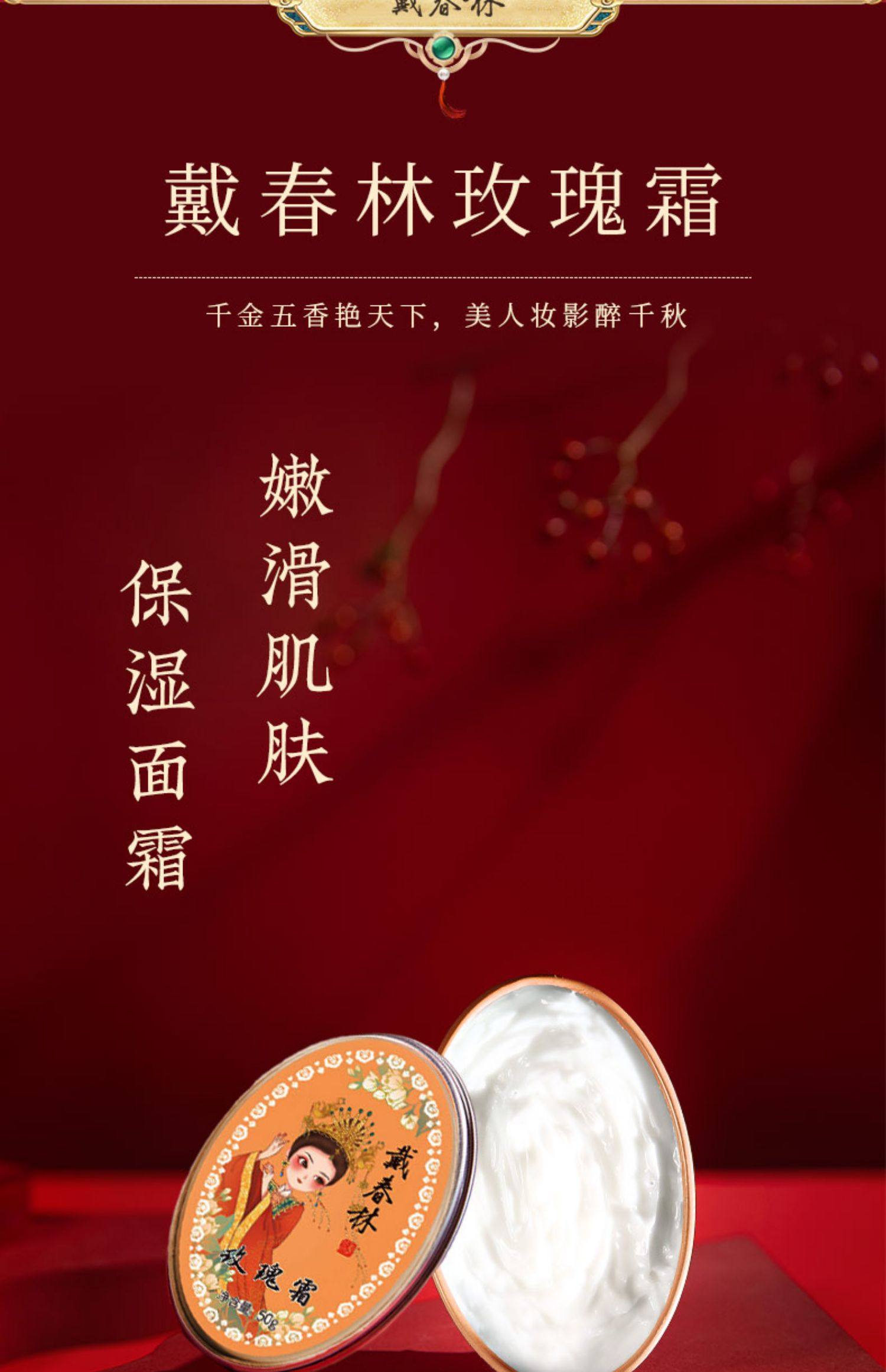 【中国直邮】戴春林玫瑰霜老牌国货面霜女补水保湿护肤品清爽不油腻雪花膏50g