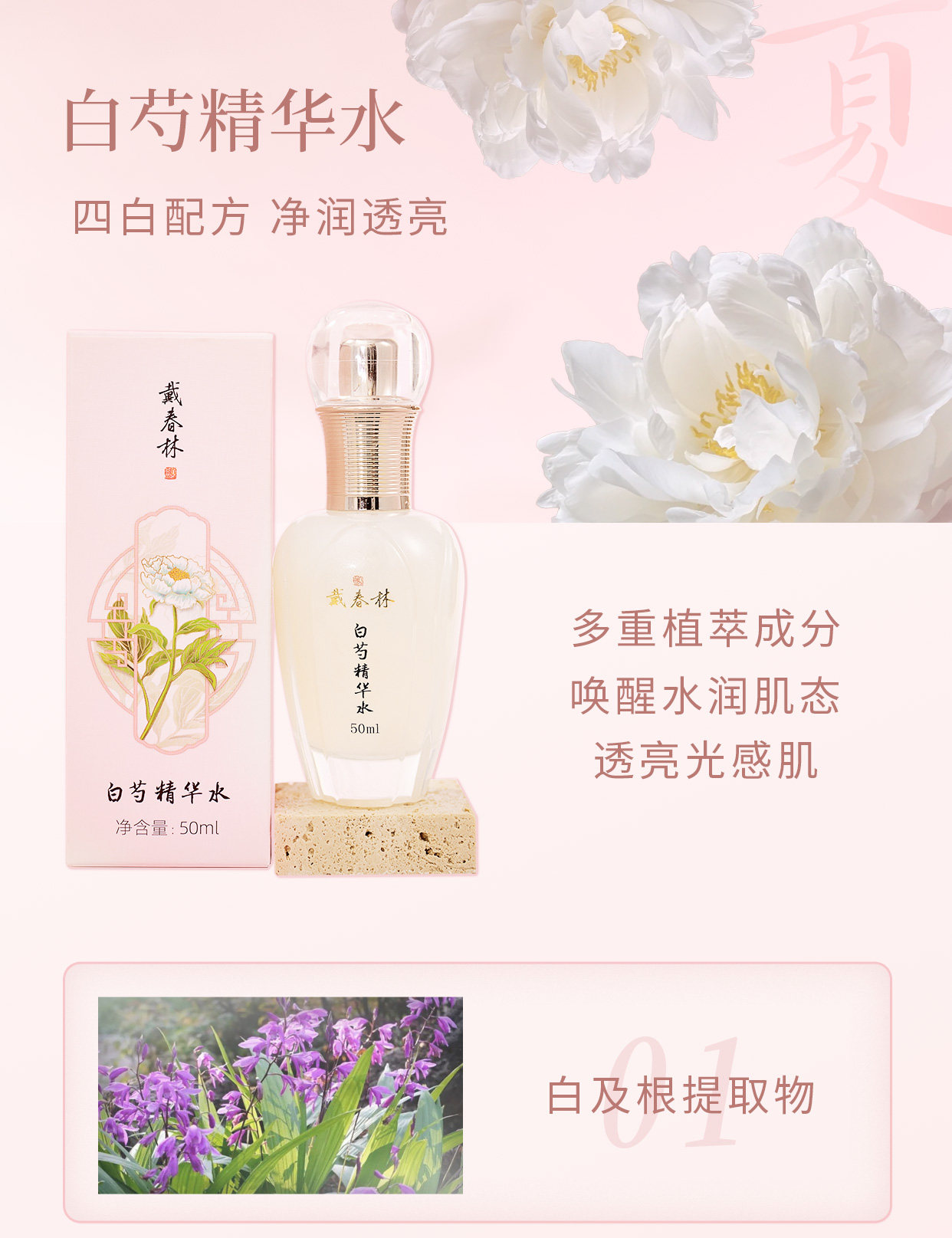 Four Seasons Essence Water White Peony Essence Water 50ml Hydrating & Moisturizing Serum White Peony Plant-Based Skincare Four Whites Formula Radiant & Clear Complexion